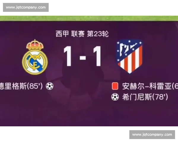 马竞四球横扫皇马经典对决视频回顾银河战舰崩盘瞬间全场高光解析